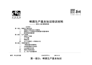 啤酒知识培训稿1028