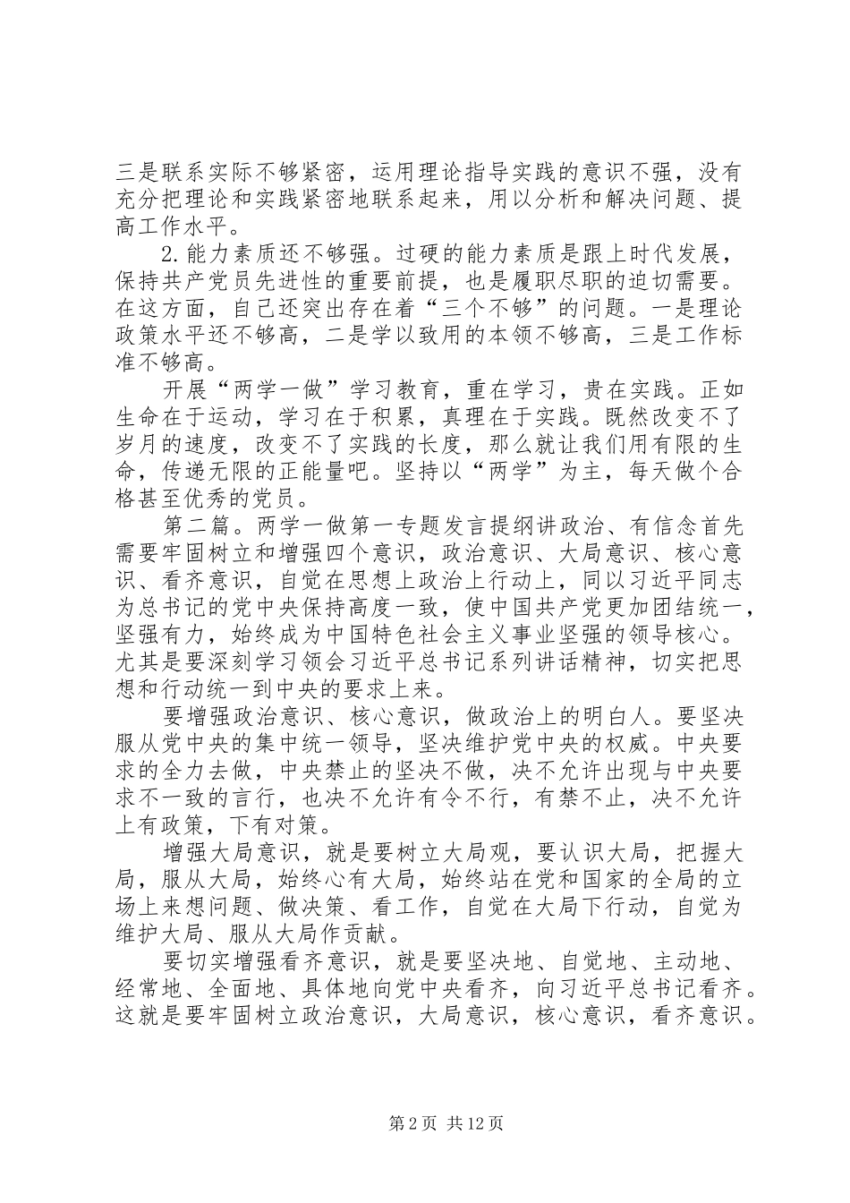 铁路两学一做第一专题发言提纲材料_第2页