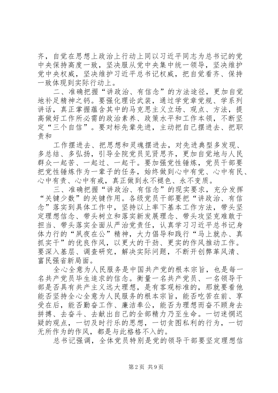 县长在县委中心组“讲政治、有信念”专题学习会上的发言稿_第2页