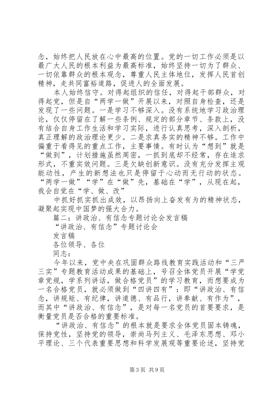 县长在县委中心组“讲政治、有信念”专题学习会上的发言稿_第3页