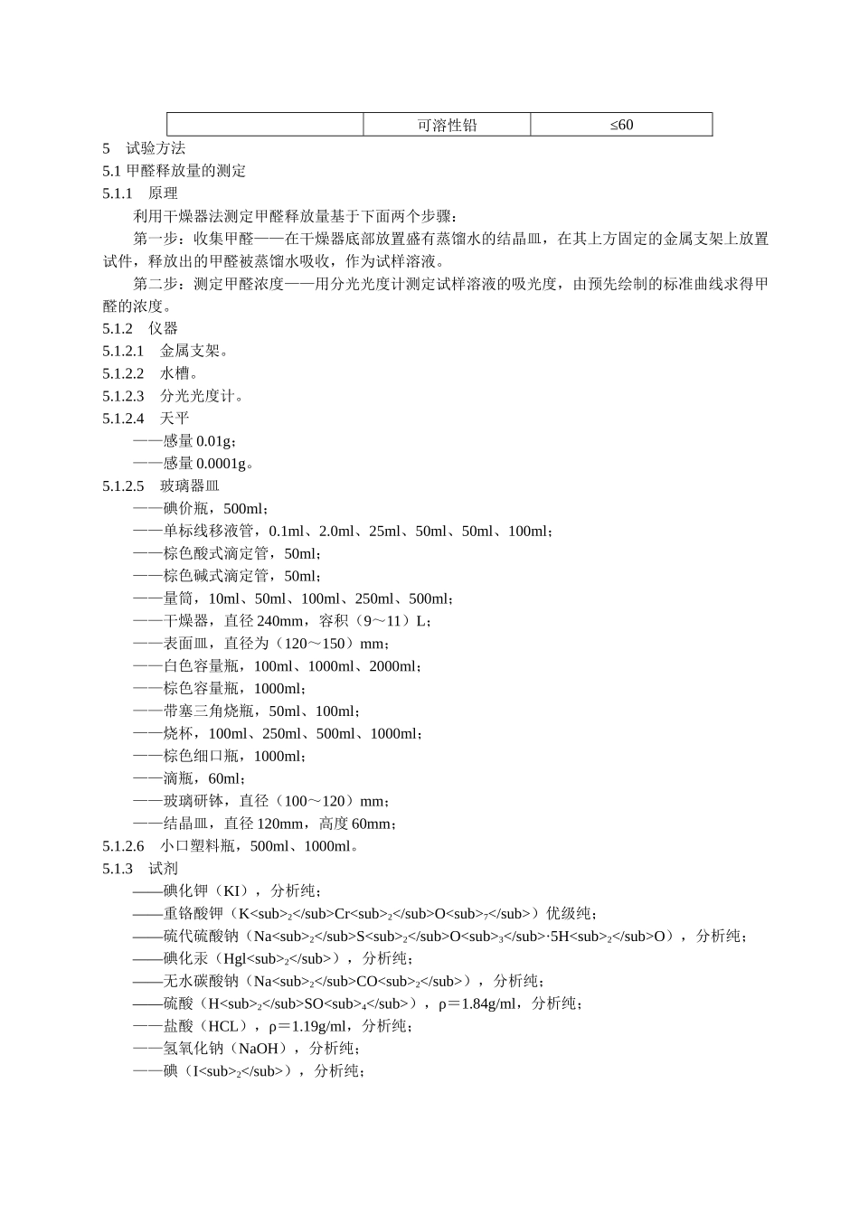 室内装饰装修材料标准_第2页