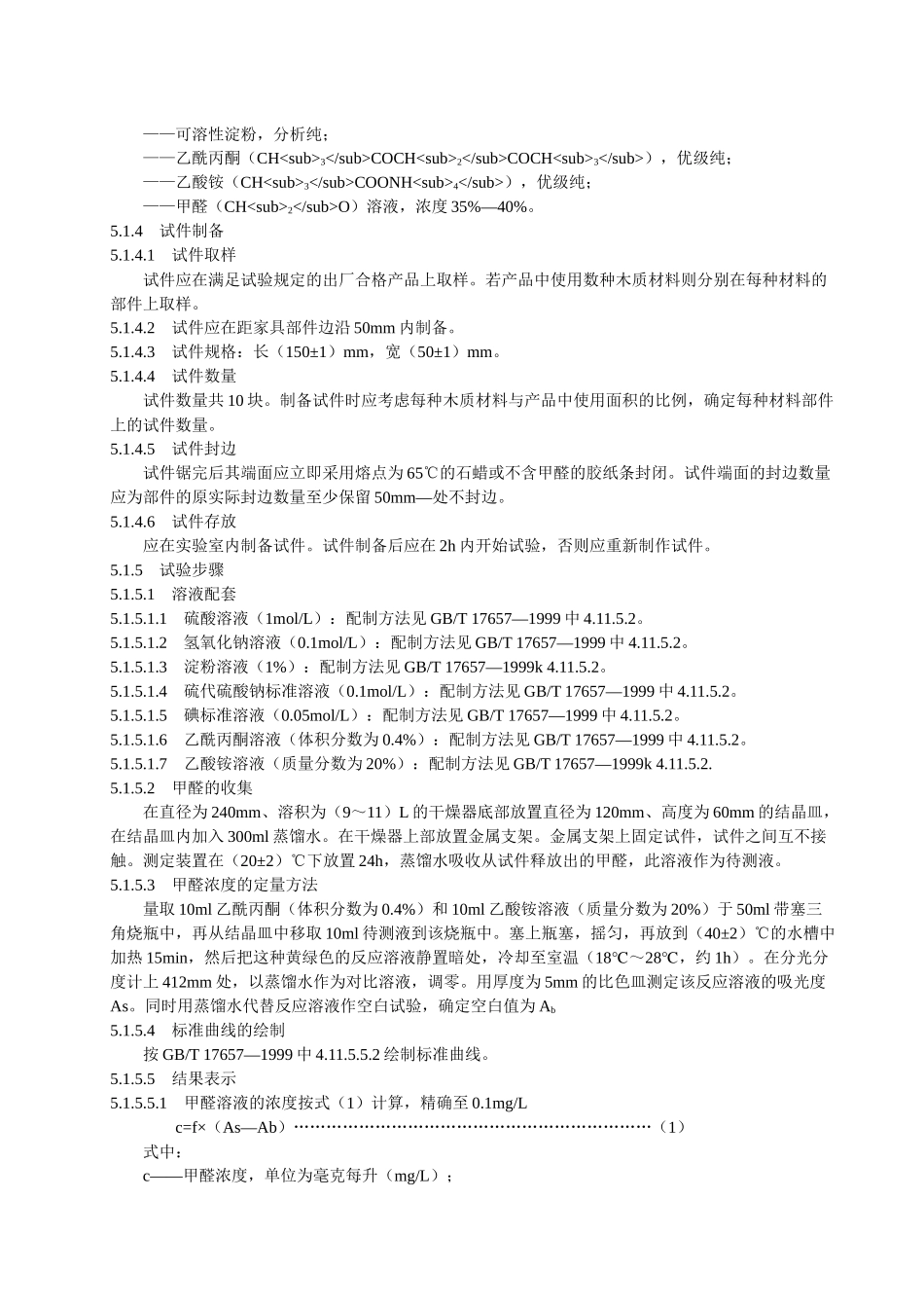 室内装饰装修材料标准_第3页