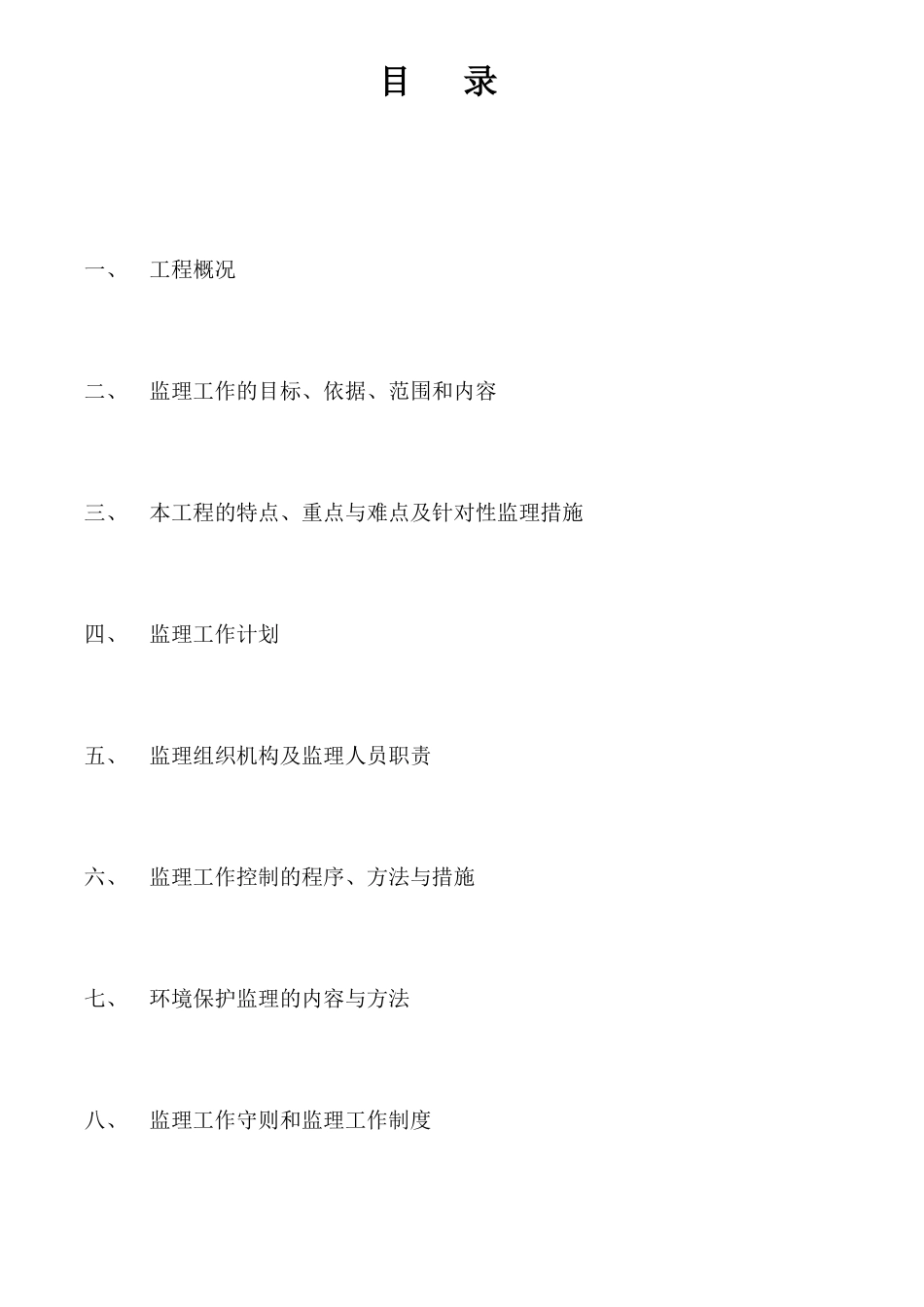 市政基础设施工程监理规划_第2页