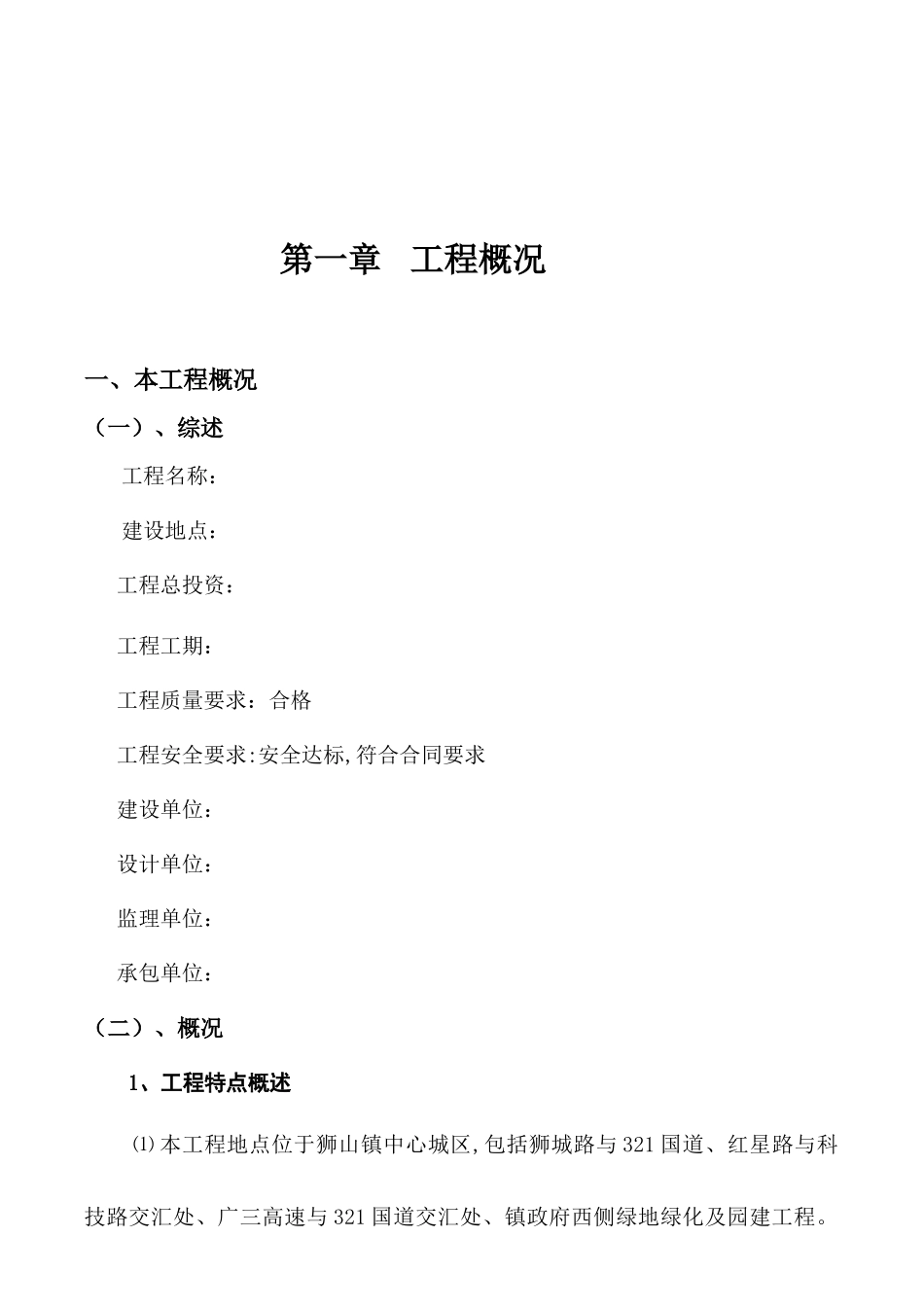 市政基础设施工程监理规划_第3页