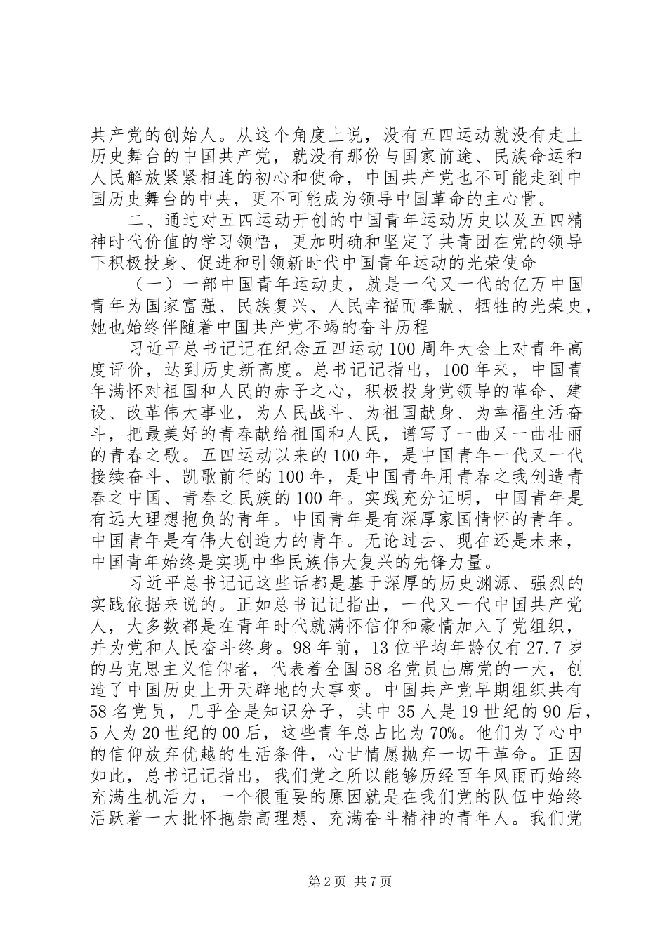 主题教育集中学习研讨主题发言稿_第2页