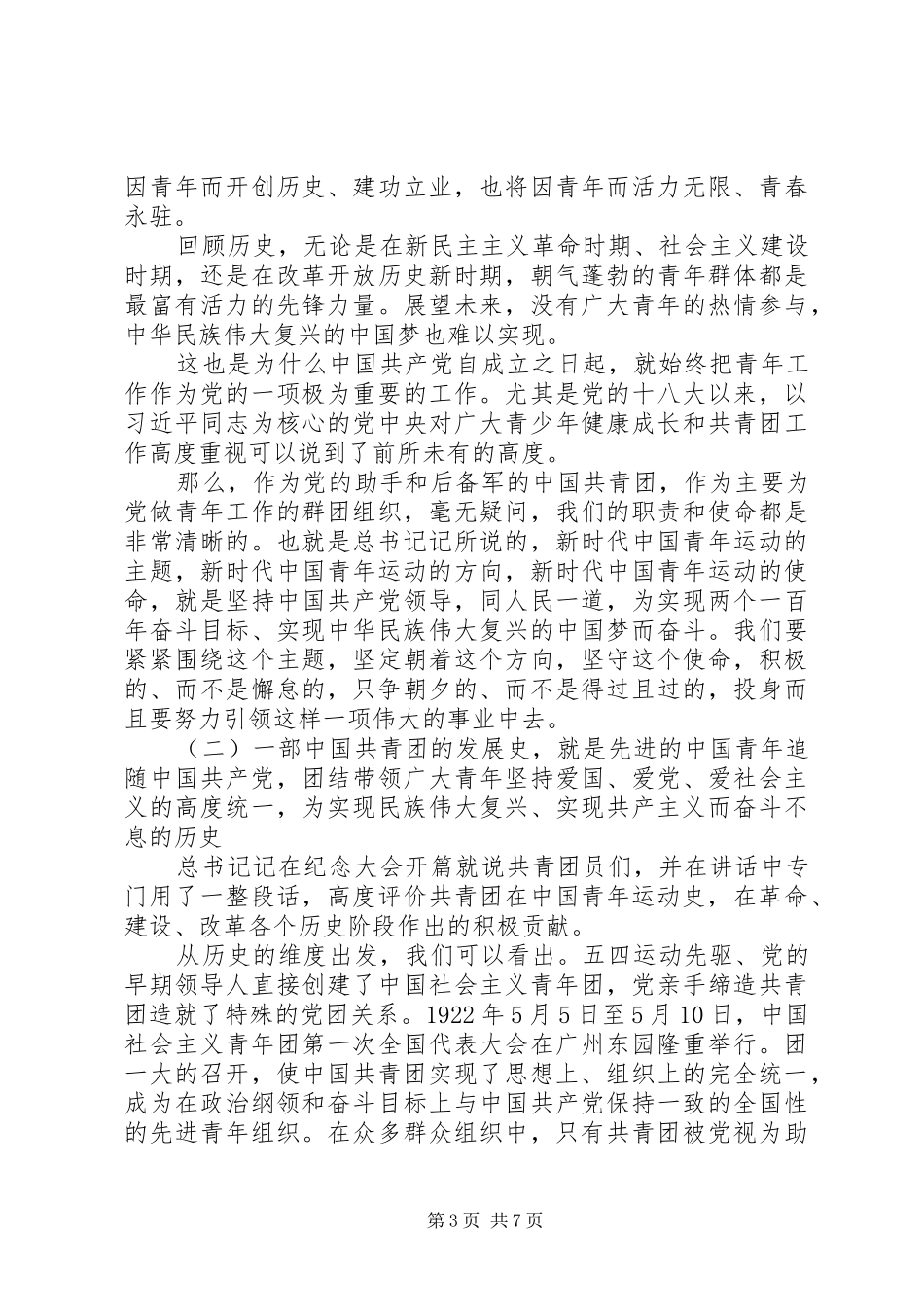 主题教育集中学习研讨主题发言稿_第3页