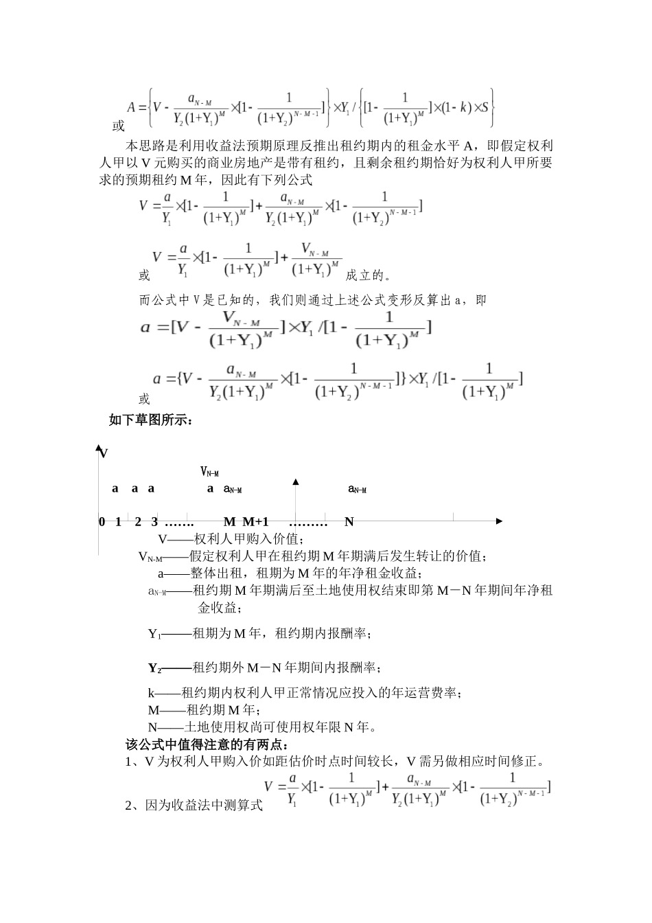 如何对大型商业物业整体性出租_第3页