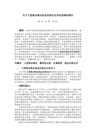 如何对大型商业物业整体性出租