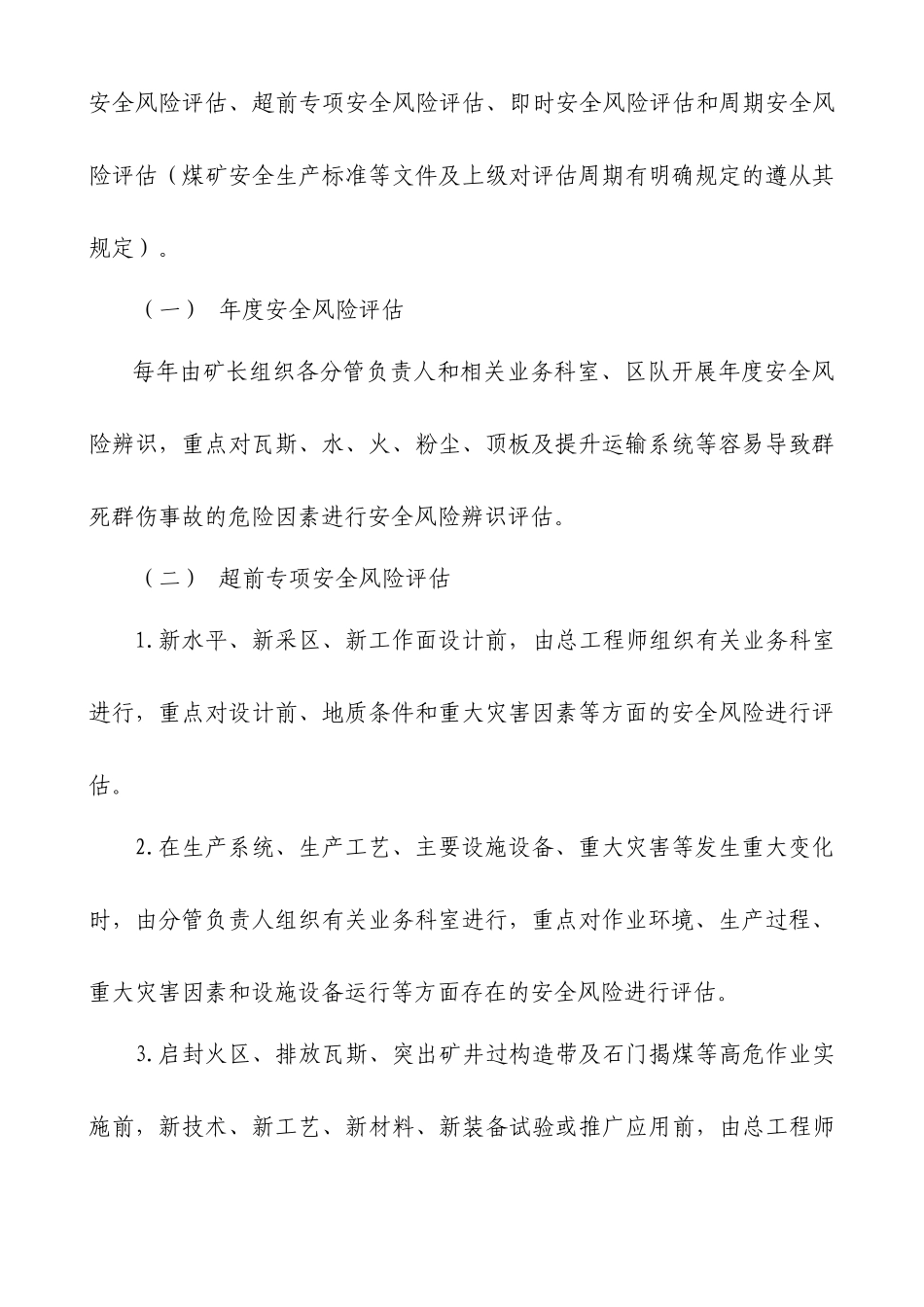 平煤股份香山矿矿井安全风险评估制度最终版_第2页