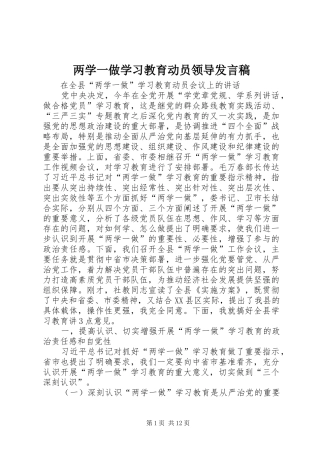 两学一做学习教育动员领导发言稿范文