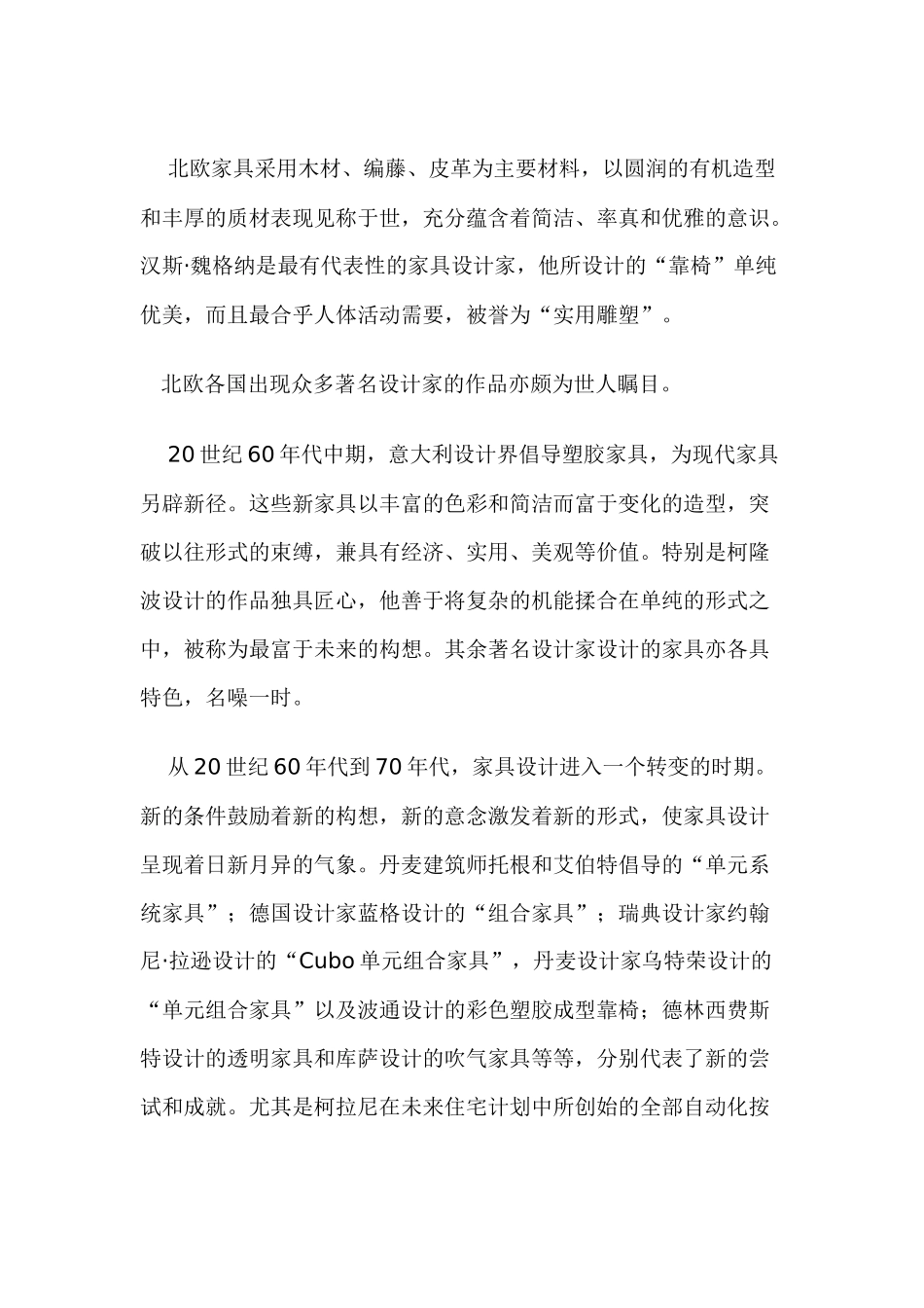 家具设计发展的新趋势和特征(1)_第2页