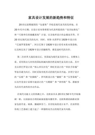 家具设计发展的新趋势和特征(1)