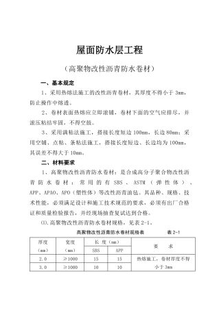 屋面防水层工程