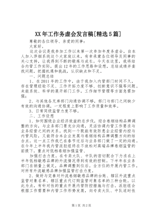 XX年工作务虚会发言[精选5篇]
