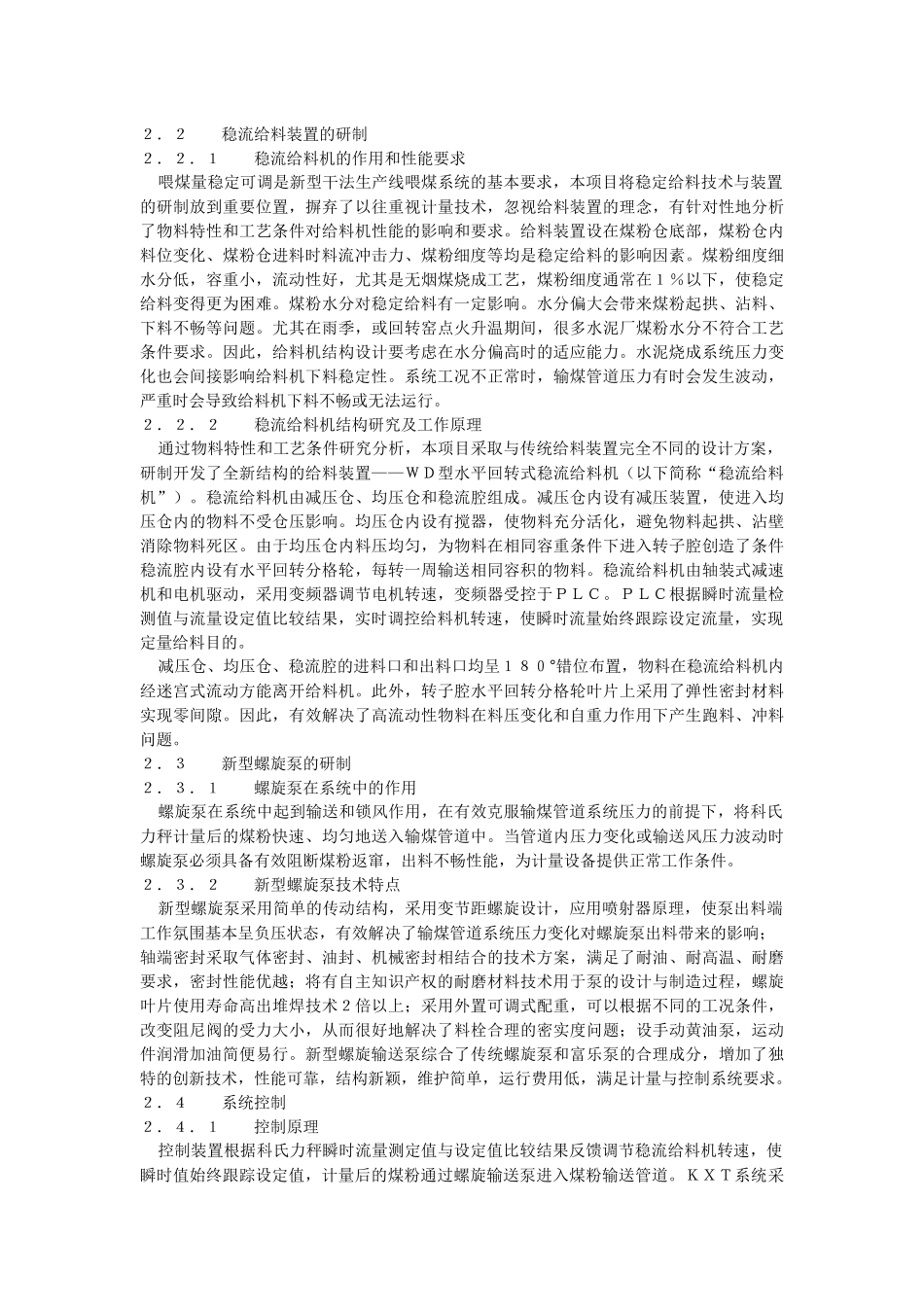 发表于《》 KXT科氏力秤煤粉计量与控制系统的研究_第3页