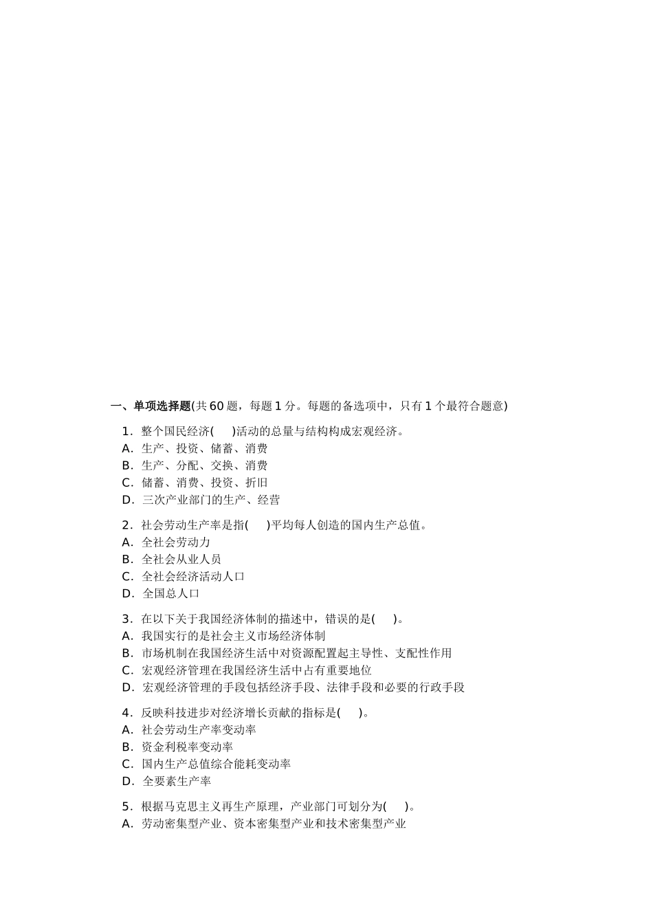 咨询工程师考试试题_第1页