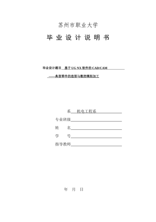 基于ugnx软件的cadcam——典型零件的造型与数控模拟加工