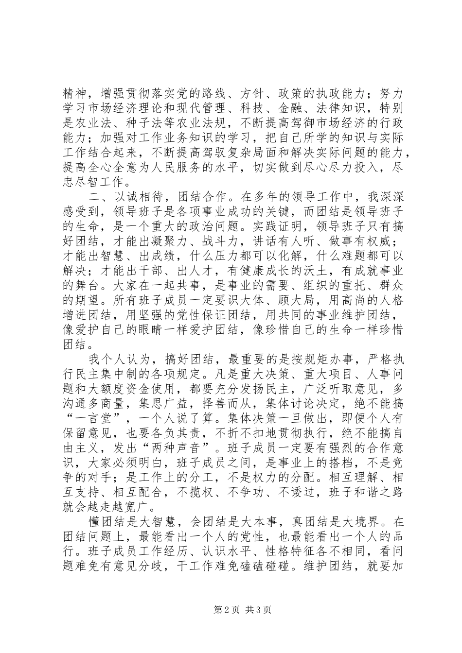 新任农业局局长与局机关干部见面会上的讲话(就职演说稿)_第2页