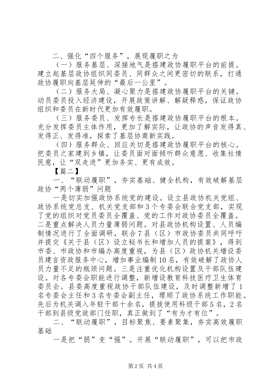 政协工作经验交流会发言稿三篇_第2页