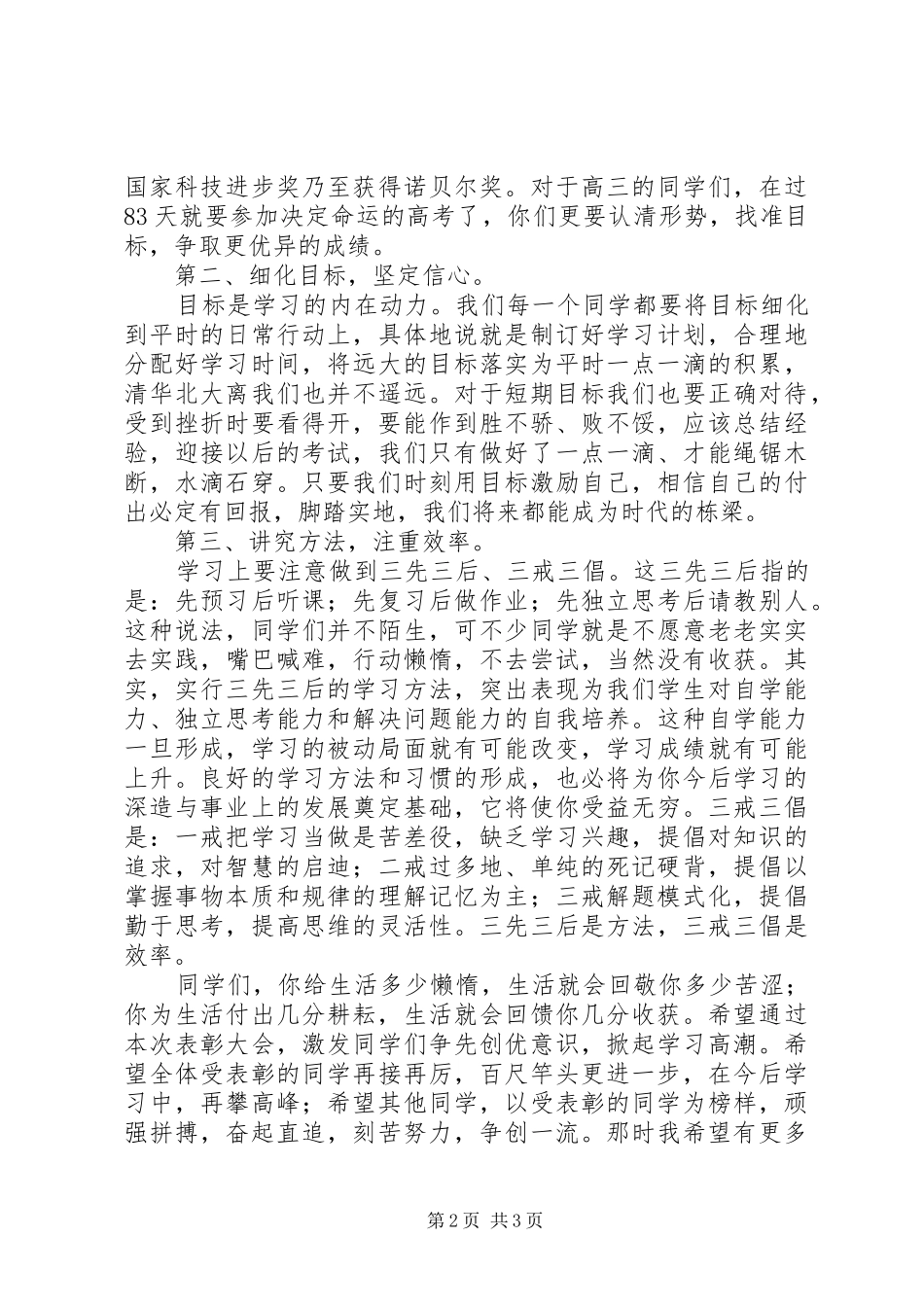 优秀生表彰大会发言：志存高远自强不息拼搏进取再谱华章_第2页