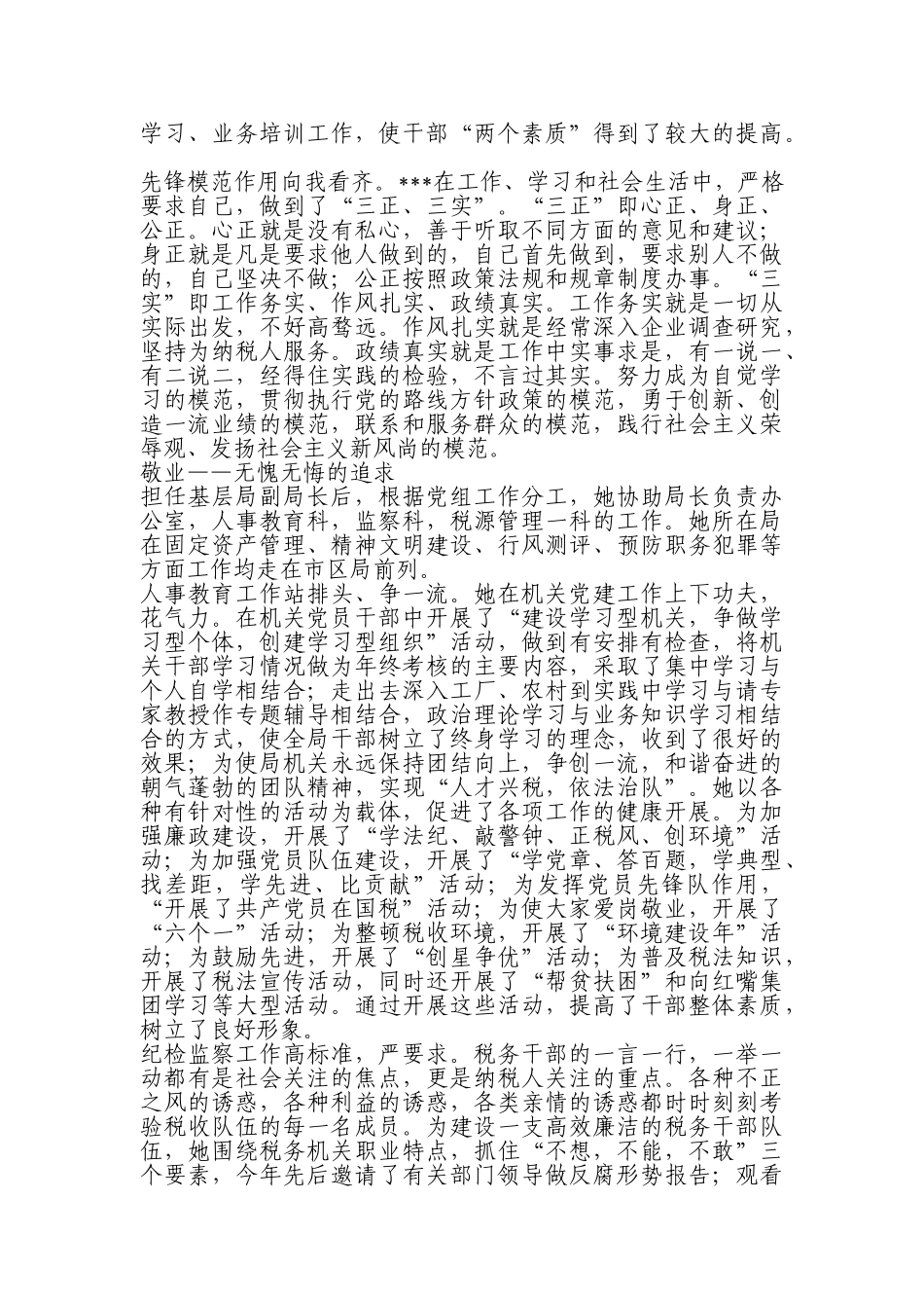 年度优秀党务工作者先进事迹材料_第2页