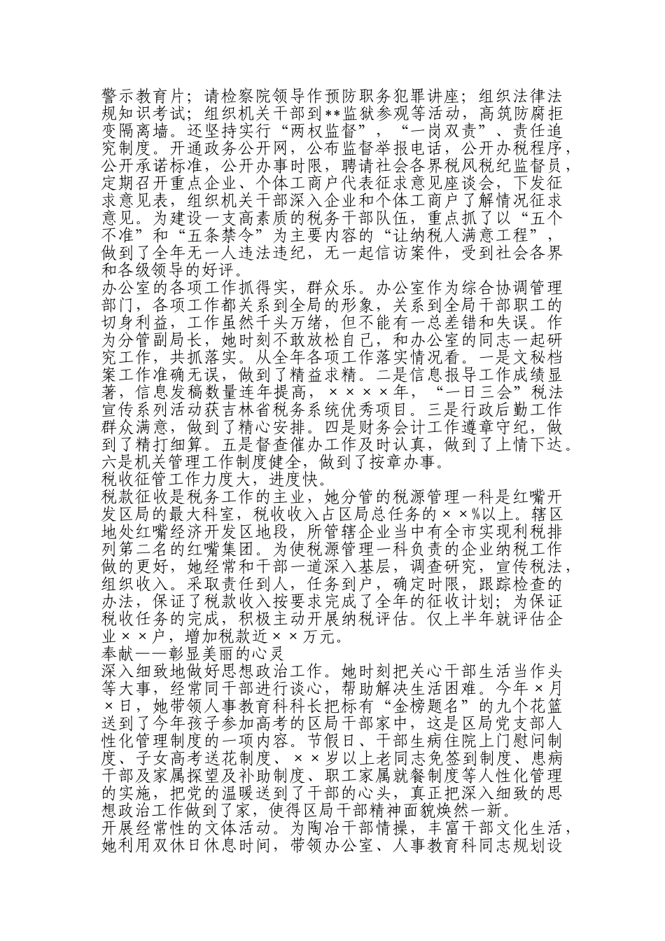 年度优秀党务工作者先进事迹材料_第3页