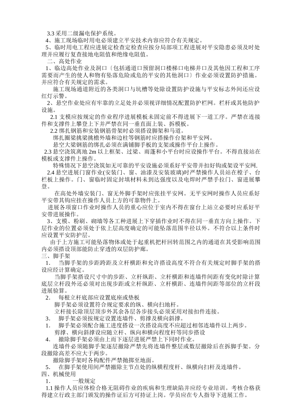 安全生产与文明施工监理实施细则_第2页