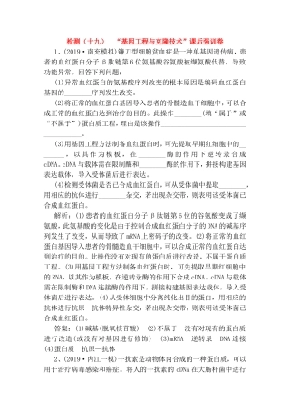 检测测试题“基因工程与克隆技术”课后强训卷