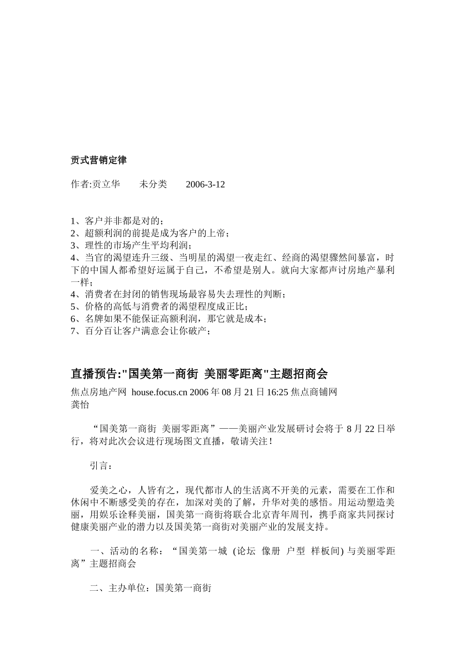 各线城市房地产营销定律讲义_第1页