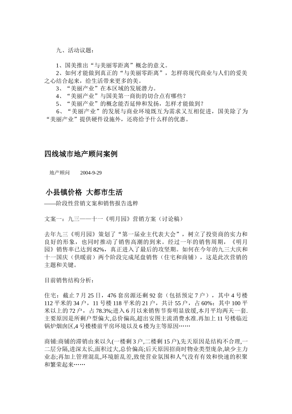 各线城市房地产营销定律讲义_第3页