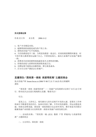 各线城市房地产营销定律讲义