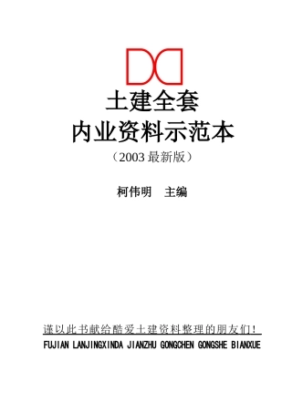 建筑工程内业资料全套范本(表格类共453套)
