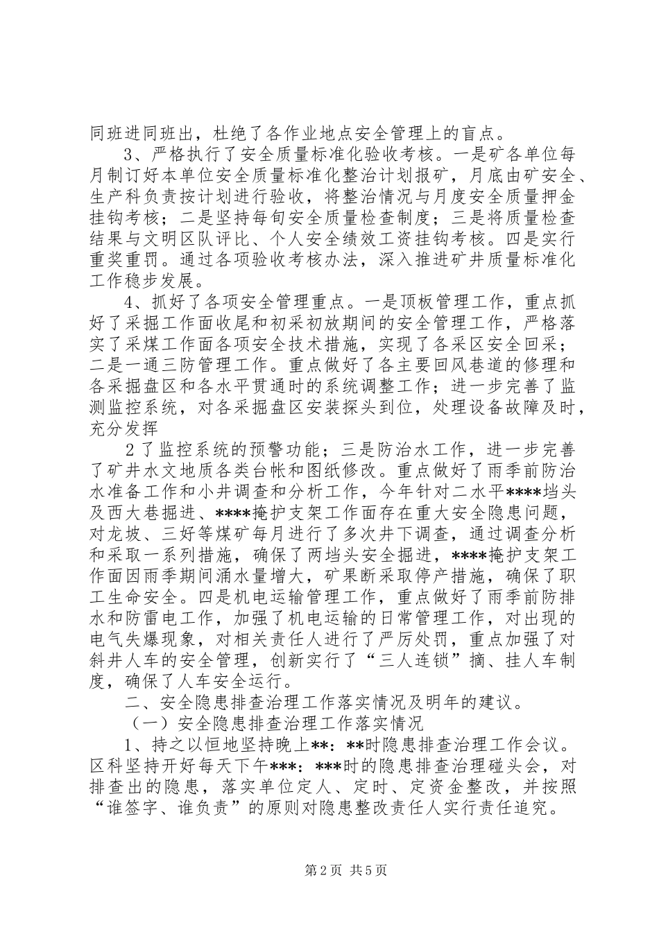 20XX年安全座谈会发言_第2页