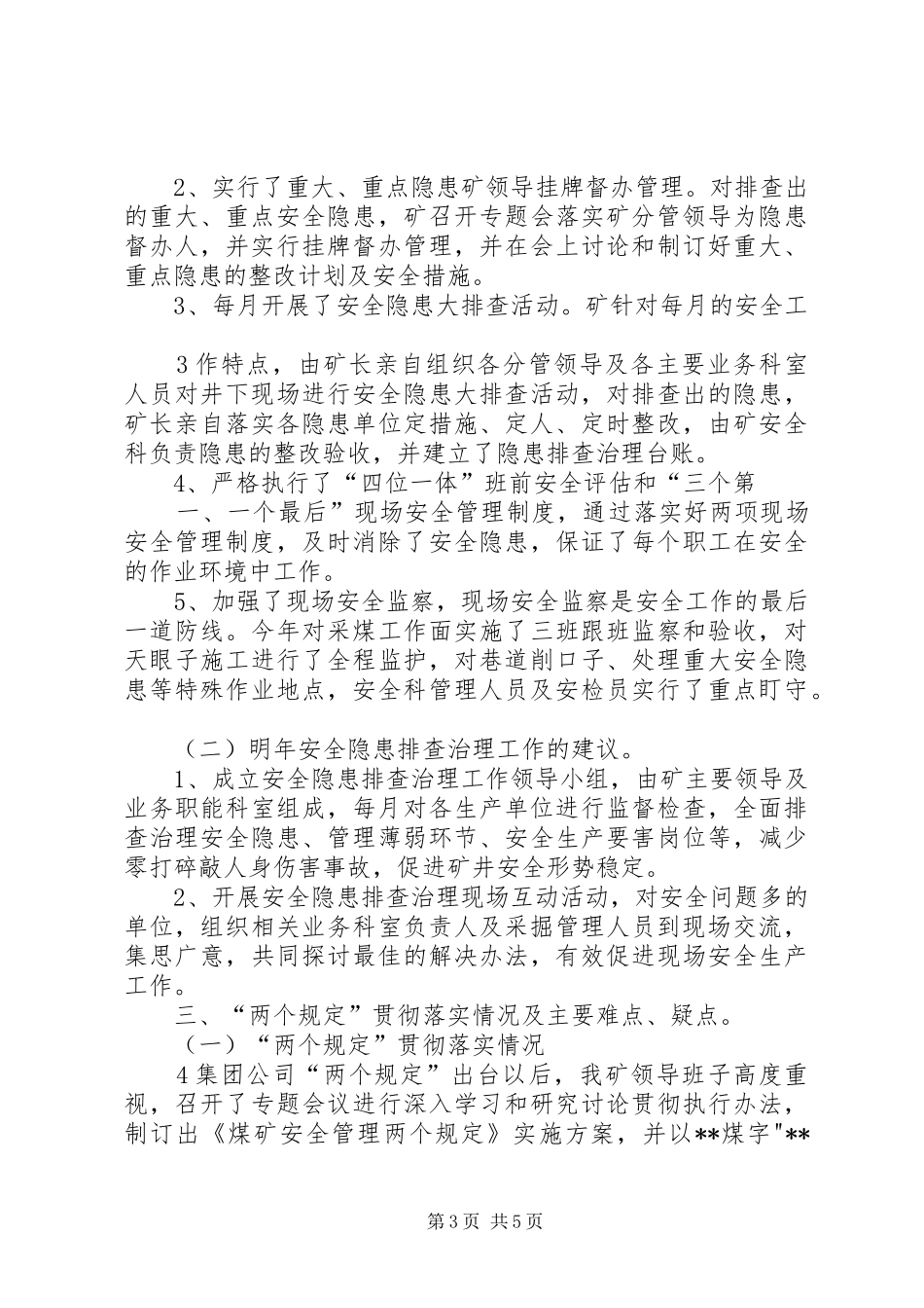 20XX年安全座谈会发言_第3页