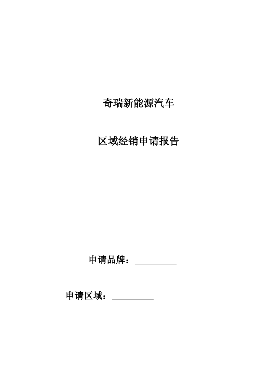 奇瑞新能源汽车_第1页