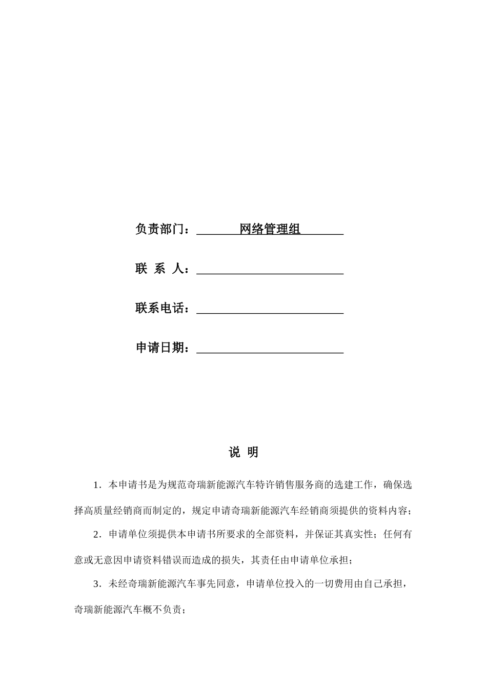 奇瑞新能源汽车_第2页