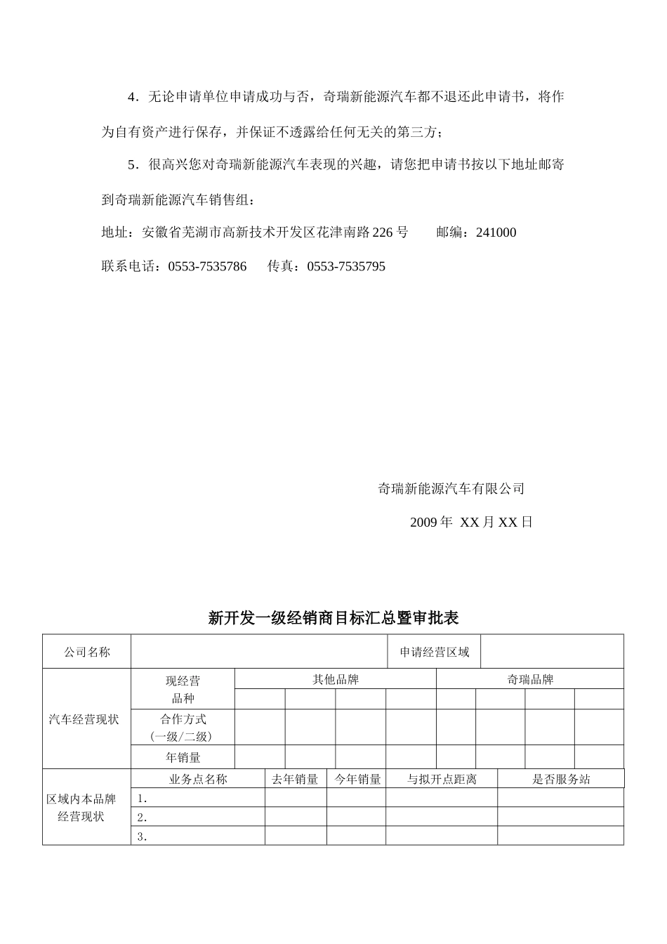 奇瑞新能源汽车_第3页