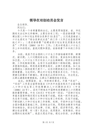 领导在双创动员会发言稿