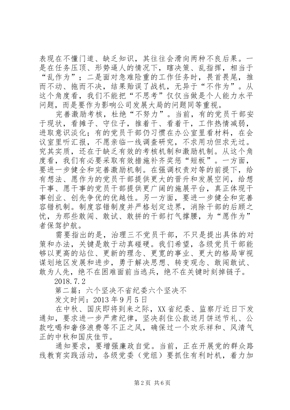 坚决不做三不干部发言_第2页