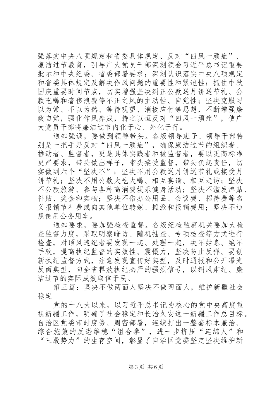 坚决不做三不干部发言_第3页