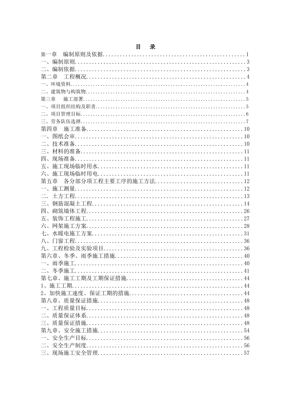 干煤棚施工方案(85页)_第2页