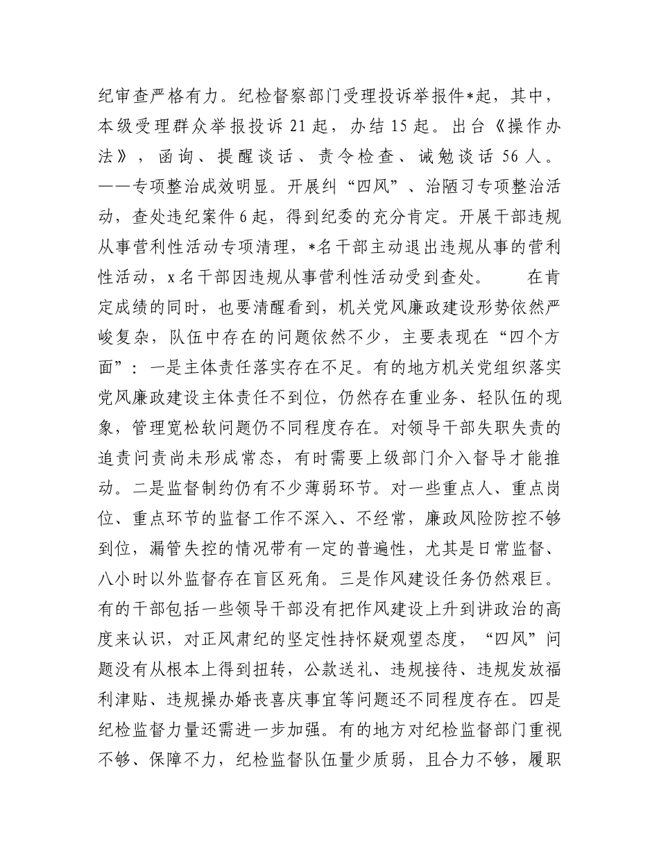 在党风廉政建设总结部署会议上的讲话_第2页