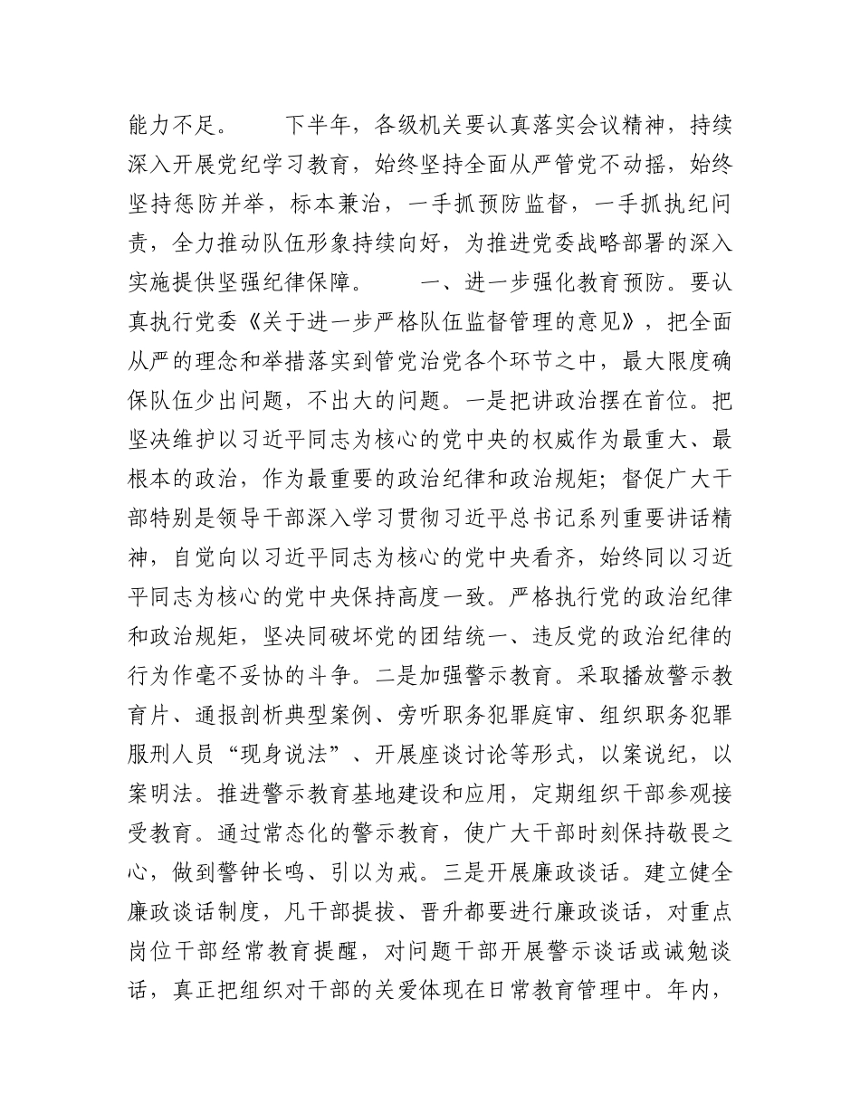 在党风廉政建设总结部署会议上的讲话_第3页