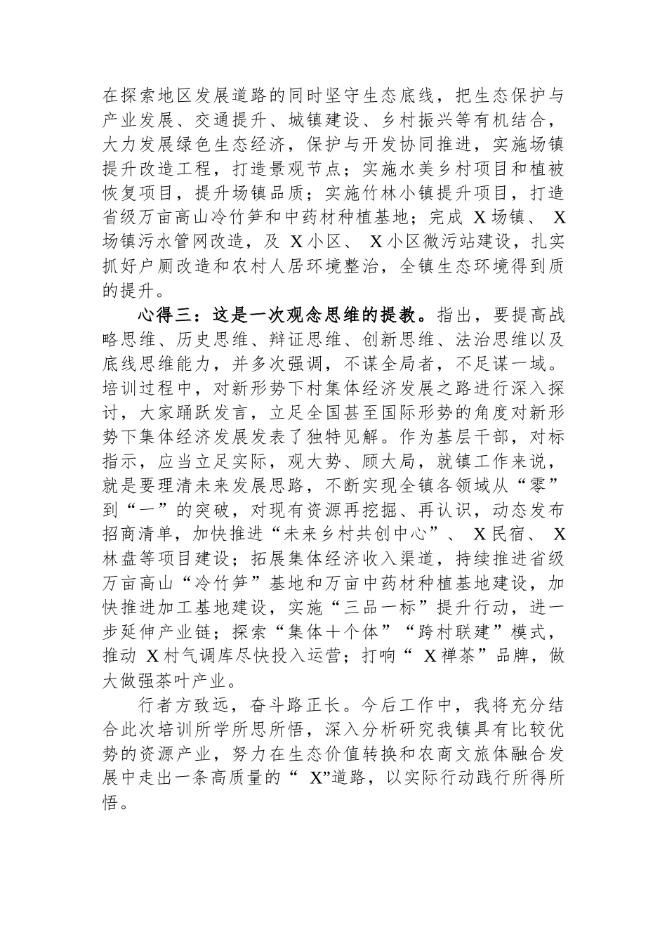 “镇党委书记政治能力、履职能力提升”专题培训感悟_第2页