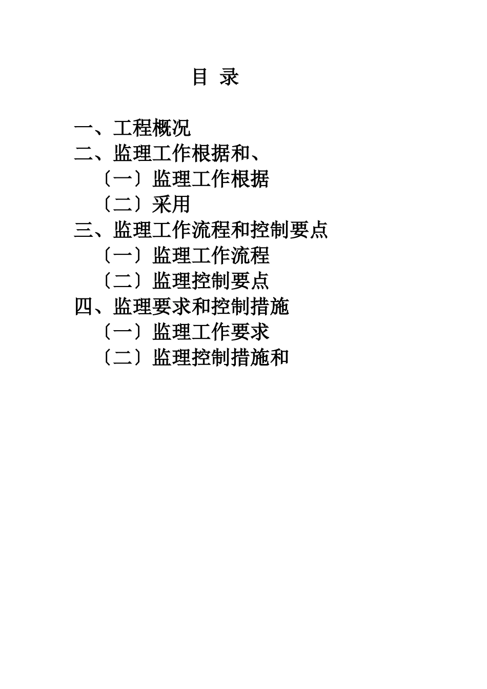 商丘裕东永城电厂烟气脱硫工程装饰装修监理实施细则_第2页