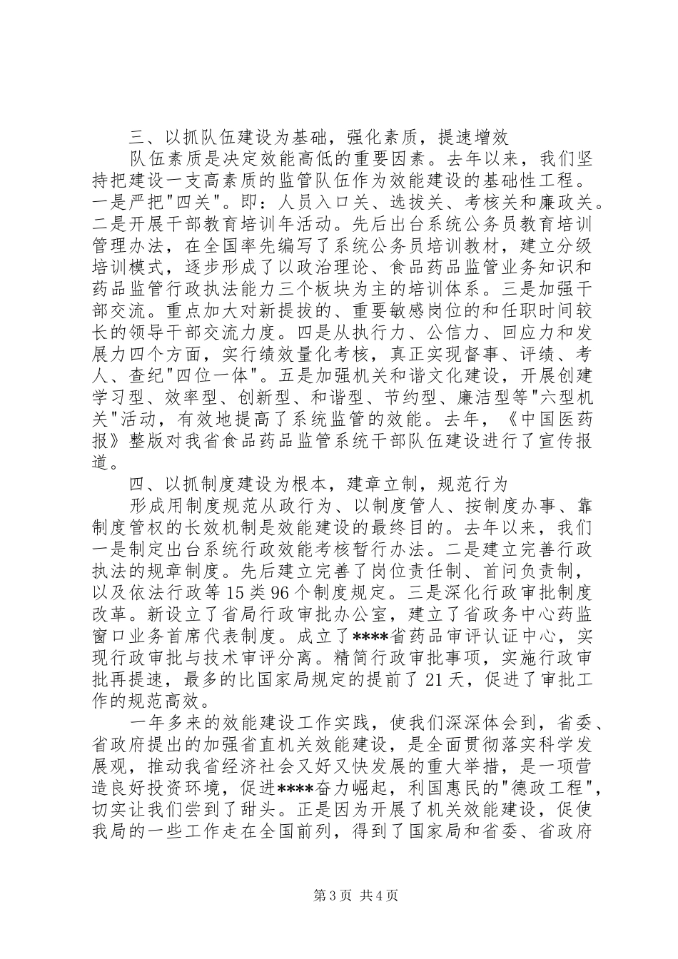 效能建设座谈会发言稿_第3页