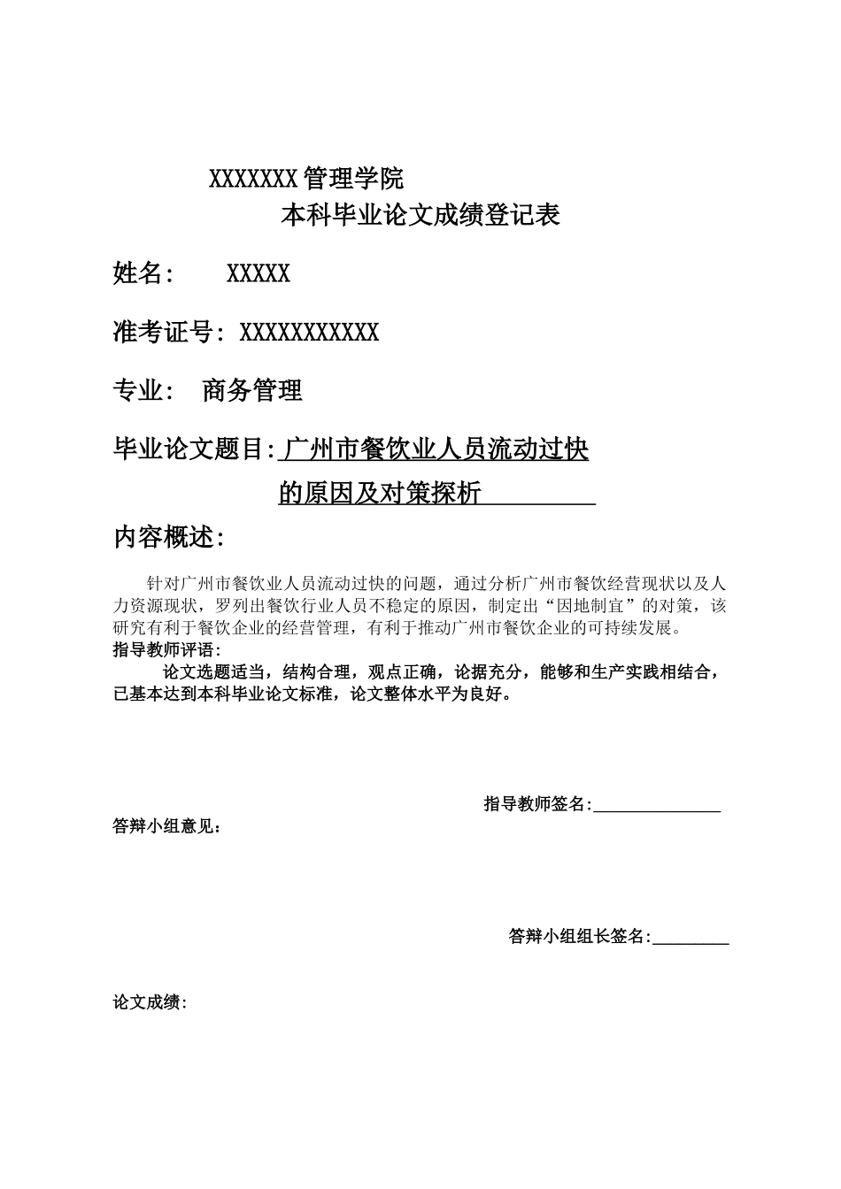 广州市餐饮业人员流动过快的原因及对策探析_第2页