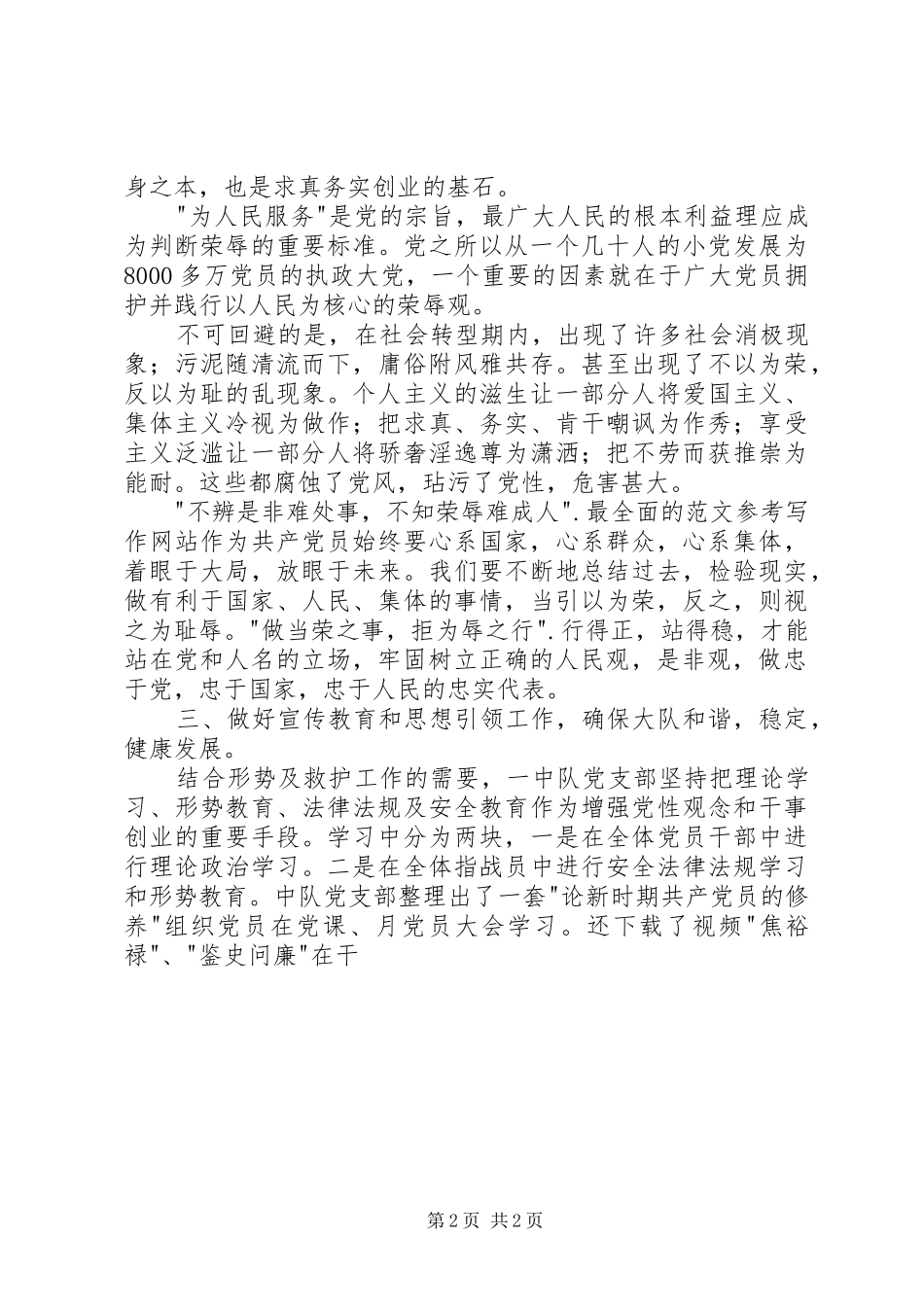 某大队三严三实专题学习研讨会发言_第2页