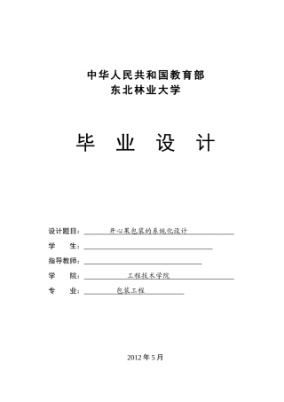 开心果的包装设计