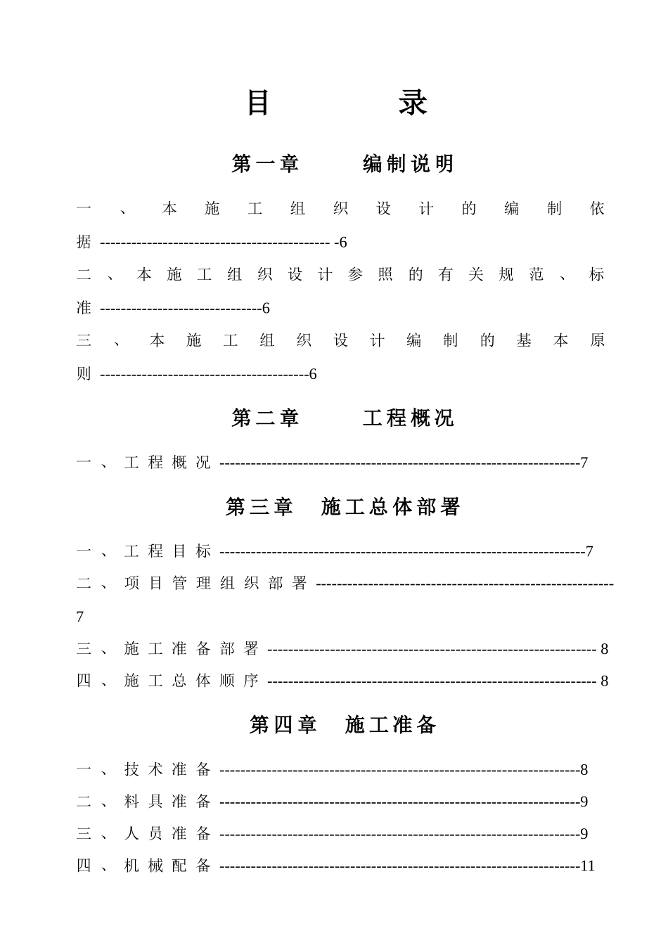 广西贵港文化广场AB幢商住楼工程施工组织设计_第1页